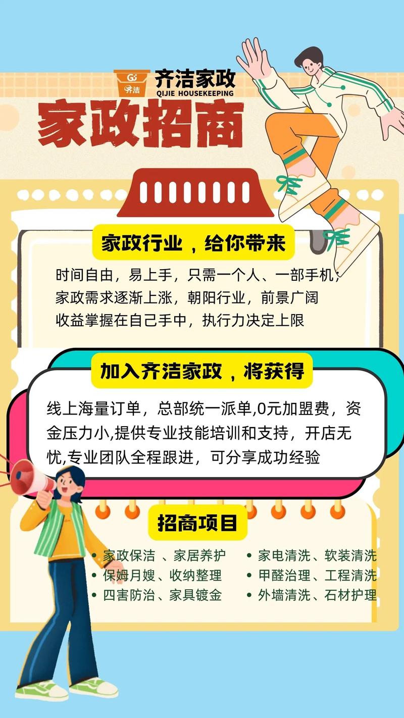 加盟家政公司需要避开哪些陷阱？