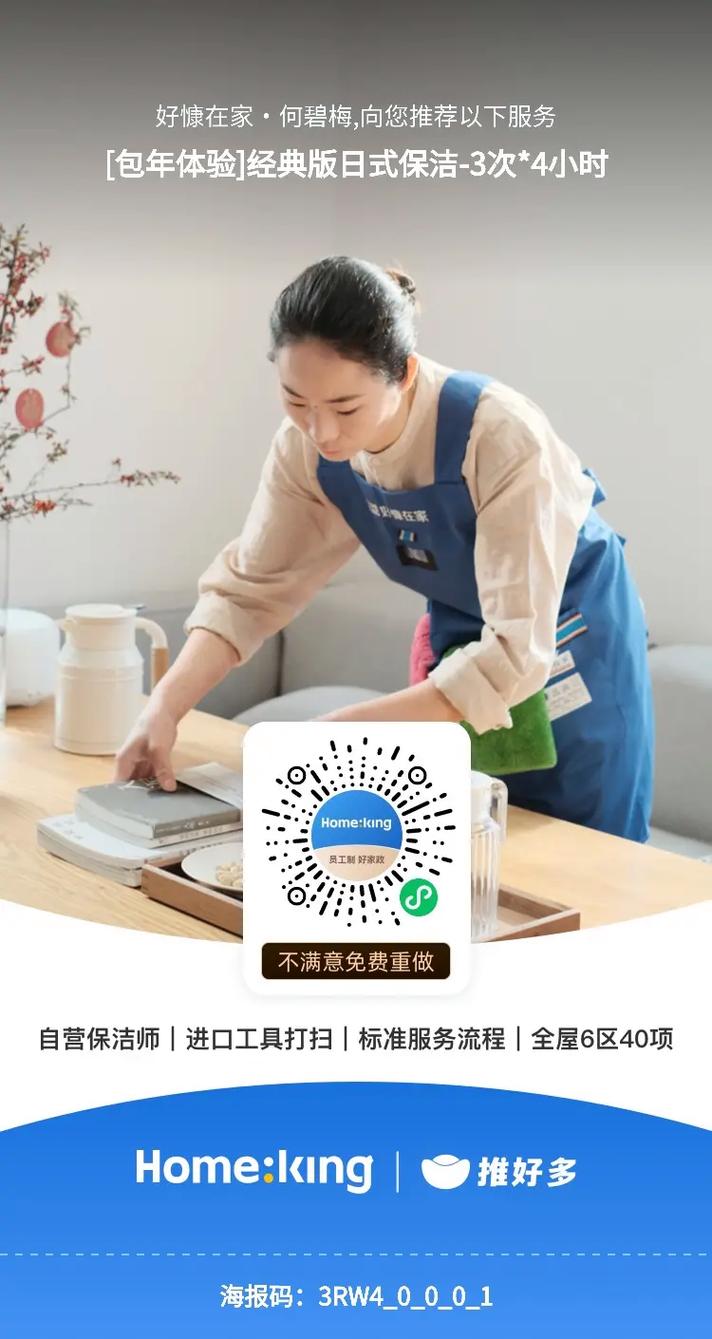 好康家政保洁的服务质量真的靠谱吗？