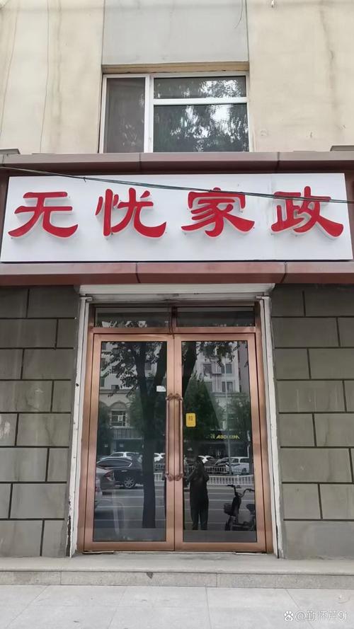 开家政公司真的能赚钱吗？