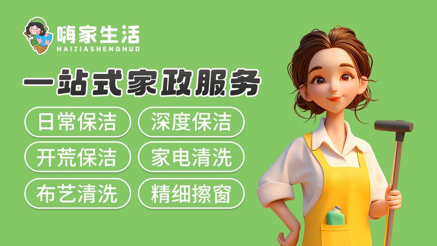 家政妇免费服务可靠吗？如何选择正规渠道？