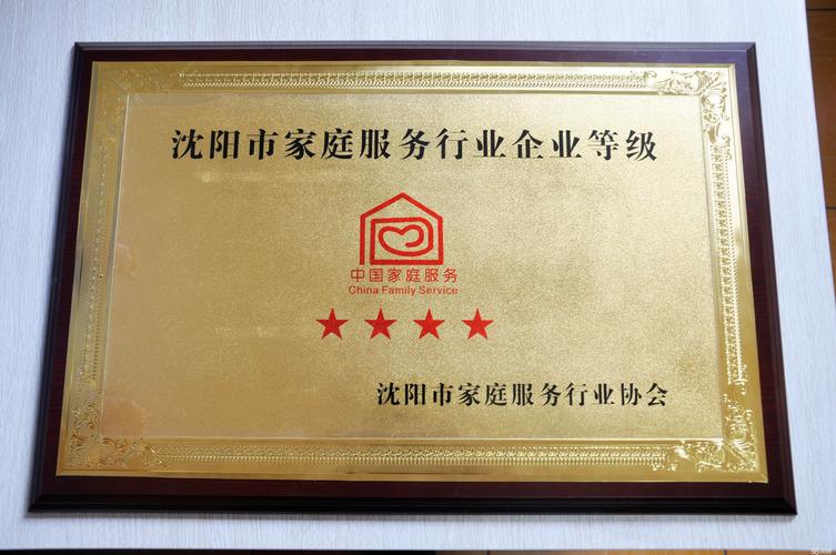 沈阳哪家家政公司口碑好且价格透明？