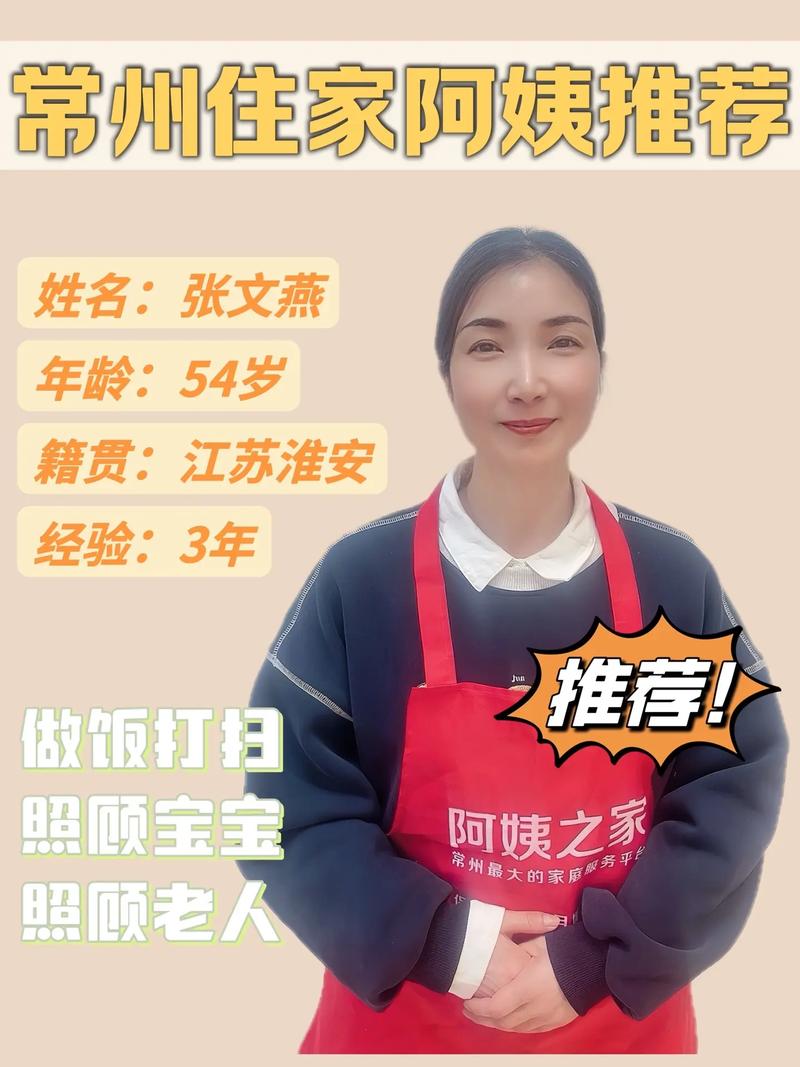 常州家政服务电话是多少？哪里能找到正规的？