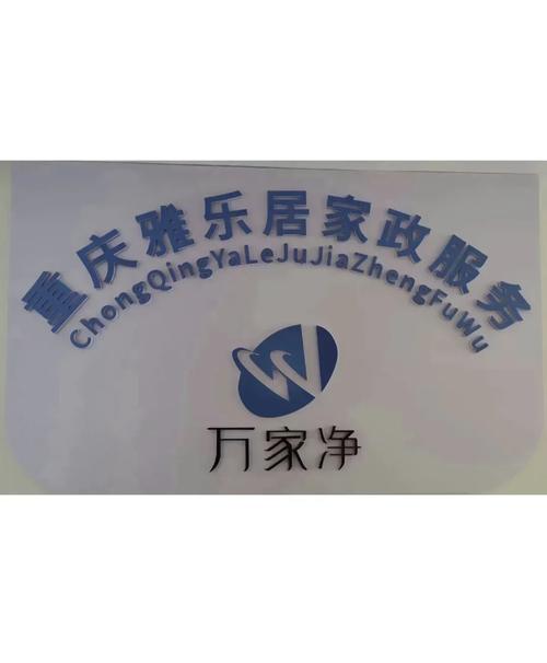 重庆哪家家政公司口碑好？怎么选才靠谱？