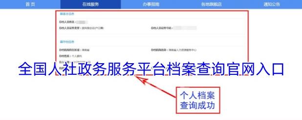 国家政务服务平台怎么查询个人信息?