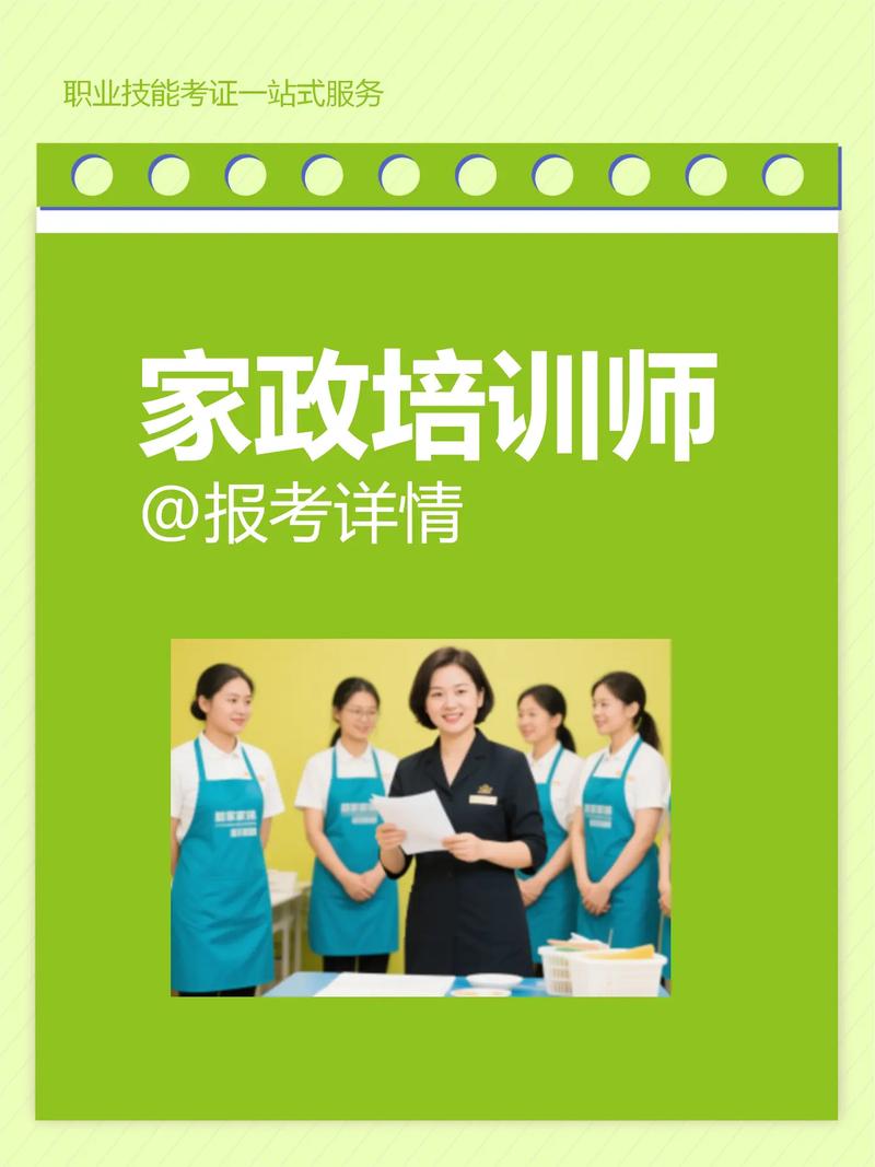 家政培训师资格证在哪里报名考取？
