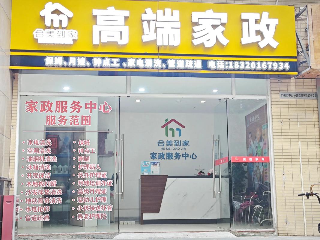 珠海哪家家政公司口碑好、服务专业？