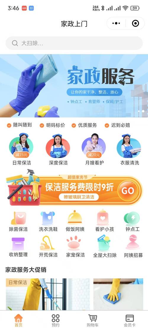 三鼎家政公司服务怎么样？值得选择吗？