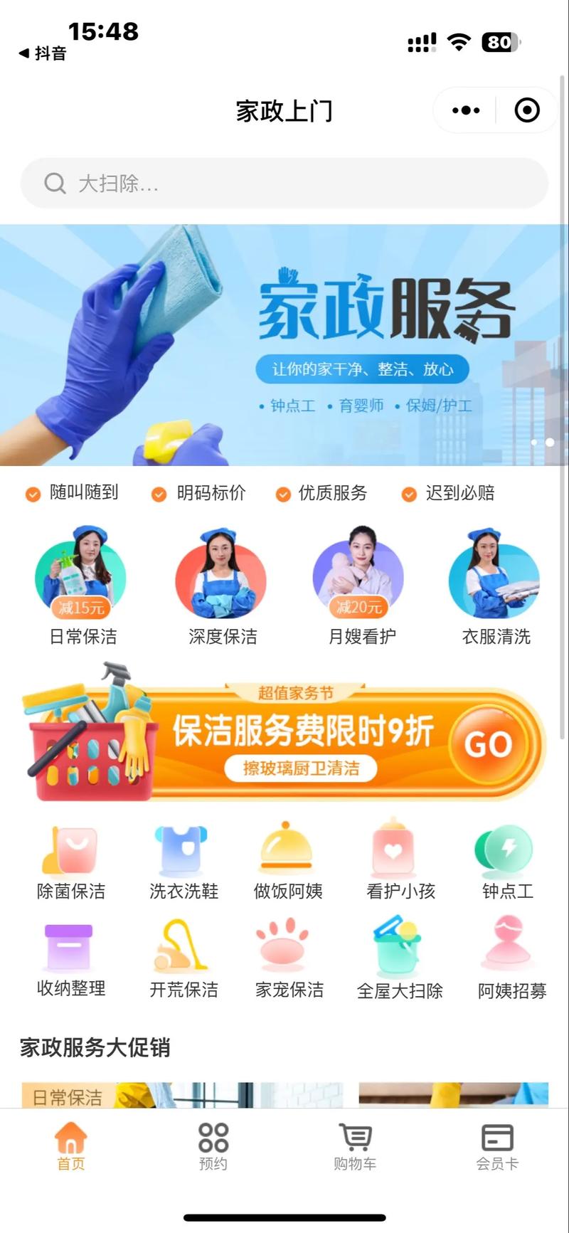 家政服务平台哪家好？如何选择靠谱的？