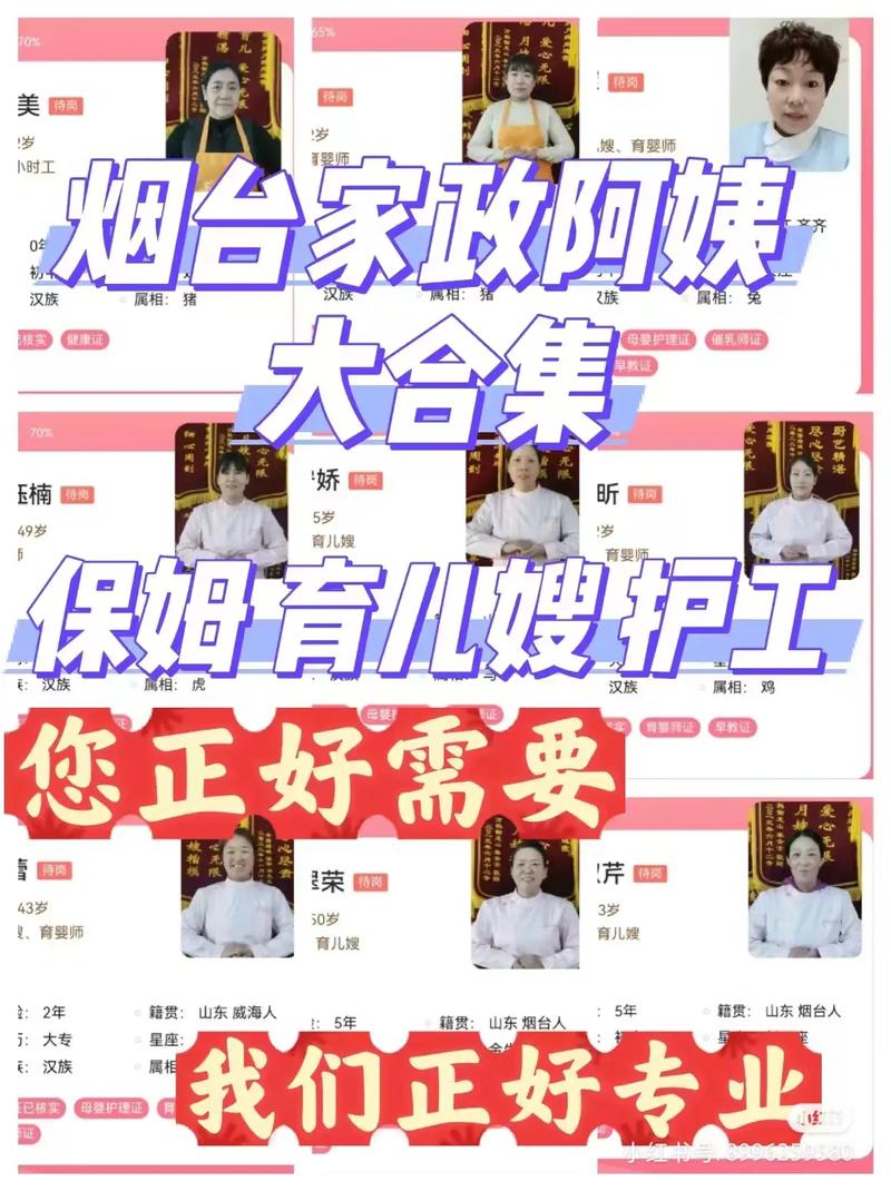 烟台家政服务哪家好？如何选择靠谱公司？
