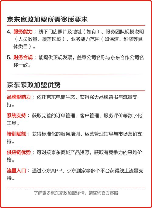 家政加盟需要什么条件？
