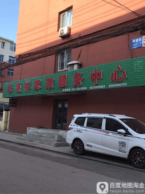 苏家屯哪家家政公司服务好又靠谱？