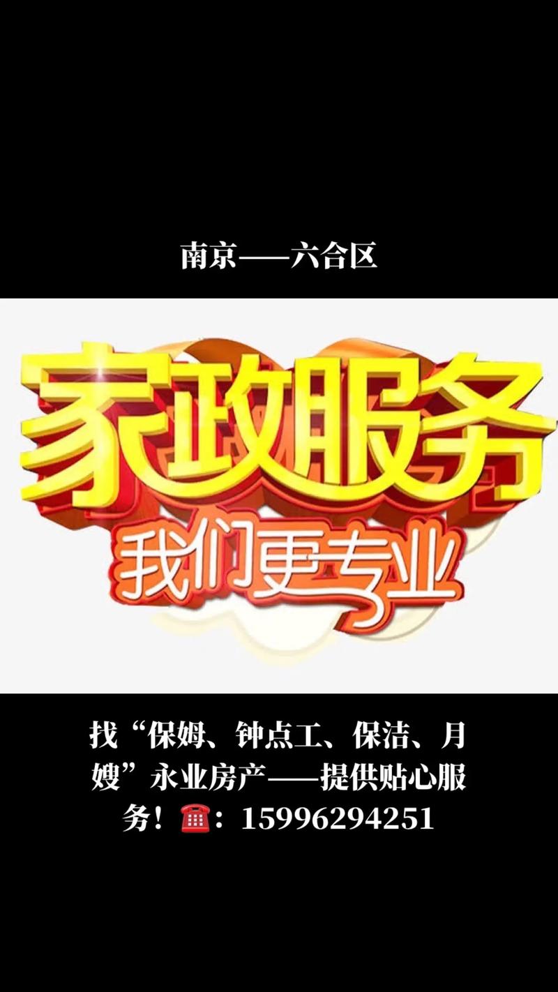 南京家政服务哪家口碑好？