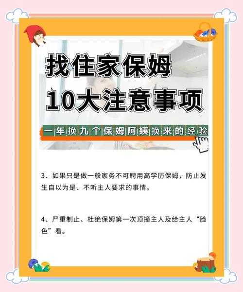 找家政服务员要注意哪些安全问题?